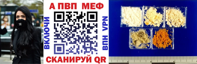 APVP кристаллы Кирс