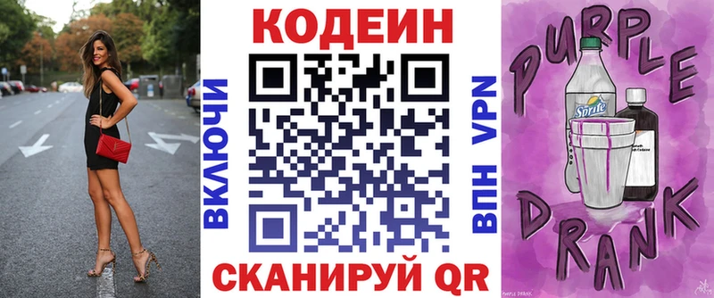 где продают   Кирс  Кодеиновый сироп Lean Purple Drank 